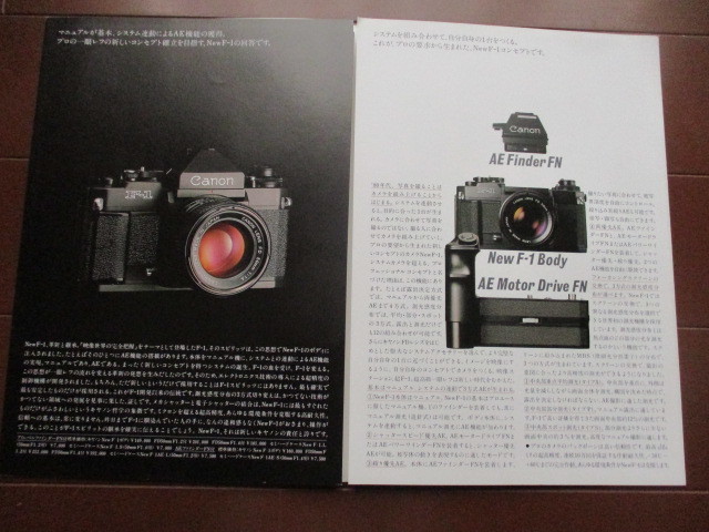 Canon（キャノン）New F-1 & AV-1 ２セットカタログ (1986/1980年）_画像2