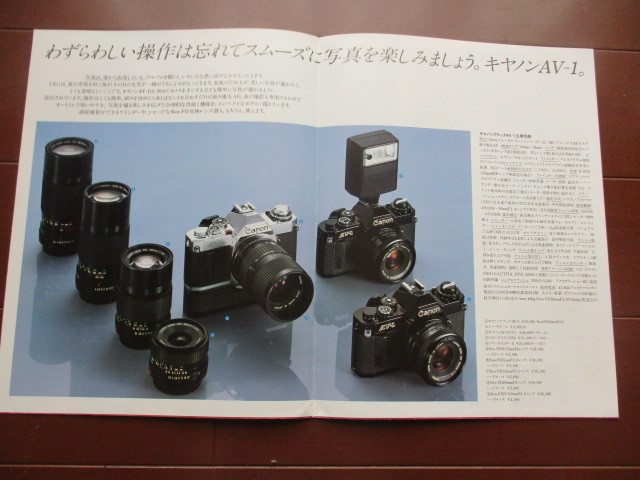 Canon（キャノン）New F-1 & AV-1 ２セットカタログ (1986/1980年）_画像4