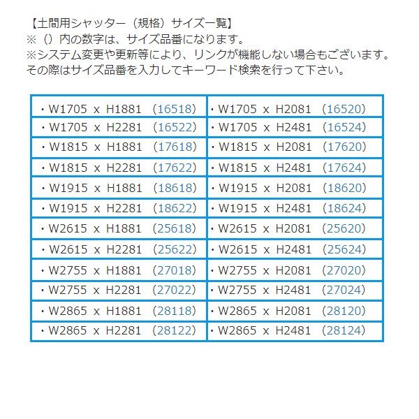 アルミサッシ YKK 土間用 後付けシャッター雨戸 先付タイプ W1915×H2081 （18620） 手動タイプ ガレージシャッター_画像6