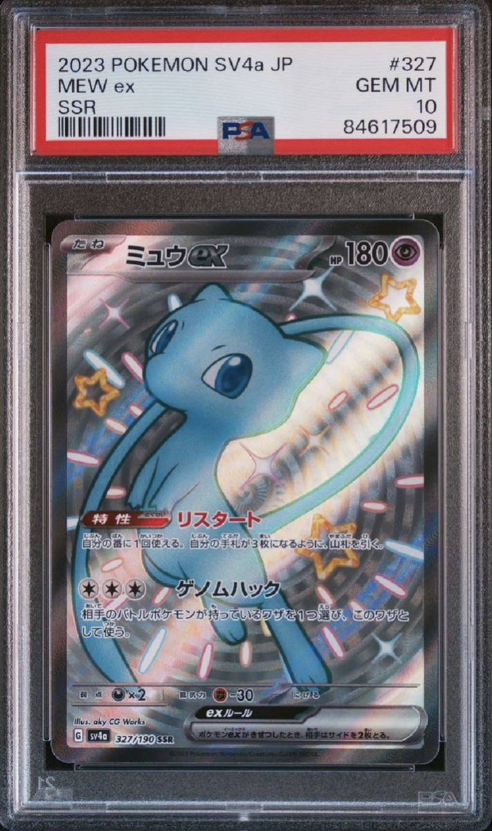 PSA10 ミュウex SSR 327/190 ポケモンカード シャイニー PSA10 ミュウex SSR 327/190 ポケモンカード シャイニー