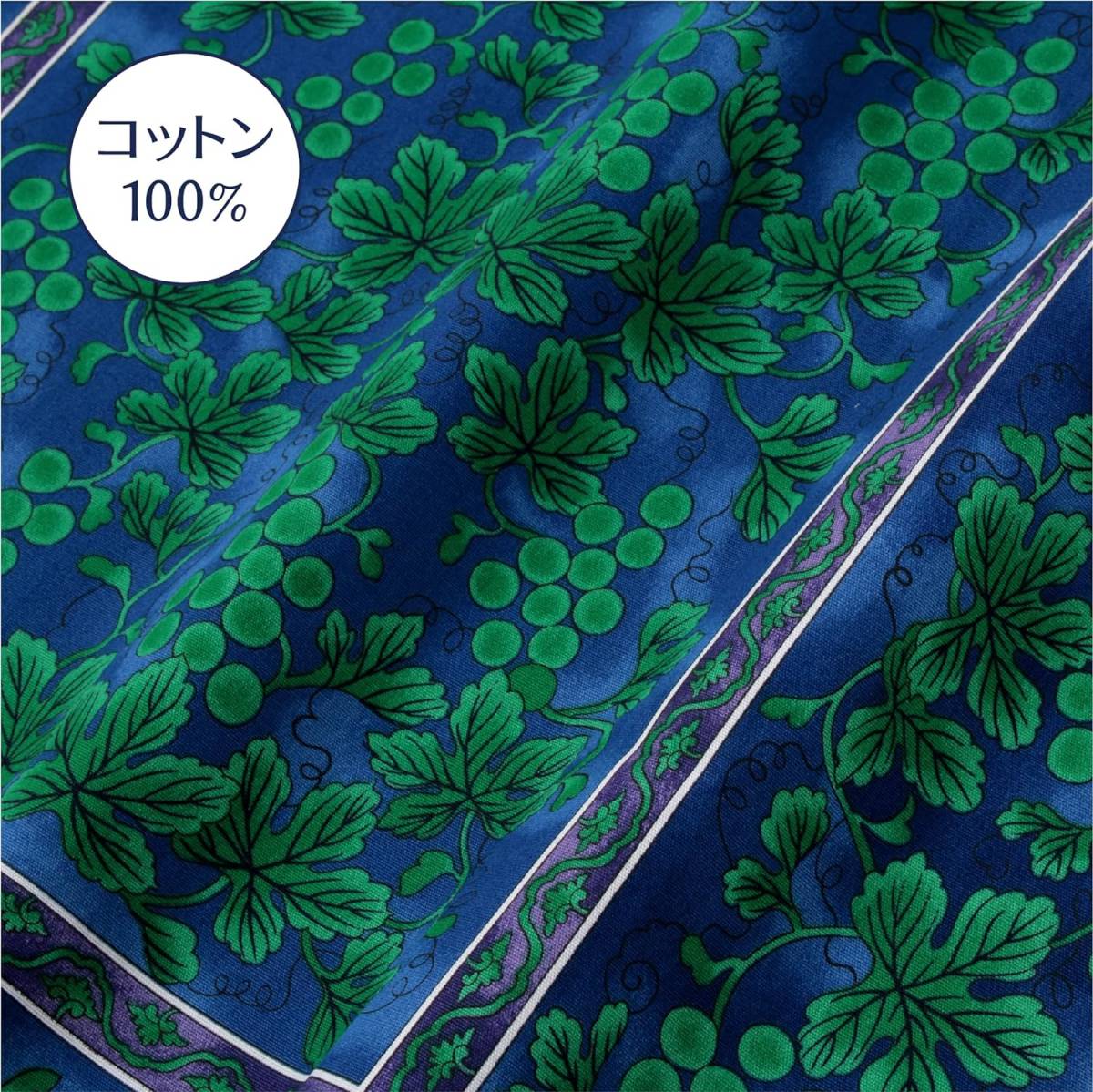 肌にやさしい座布団カバー コットン100% 西川 洗える ブルー 緑彩葡萄絵柄 綿100% 日本製 洗濯可能 触り心地抜群