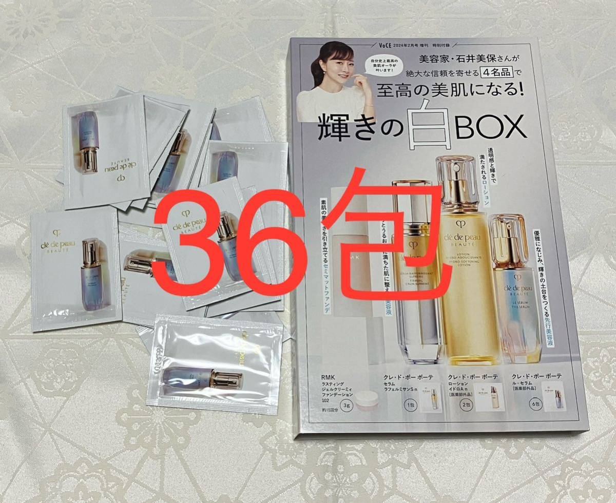 新品 送料無料 クレ・ド・ポー ボーテ ル・セラム 0.5ml x 18包 美容液 サンプル 資生堂 VOCE付録