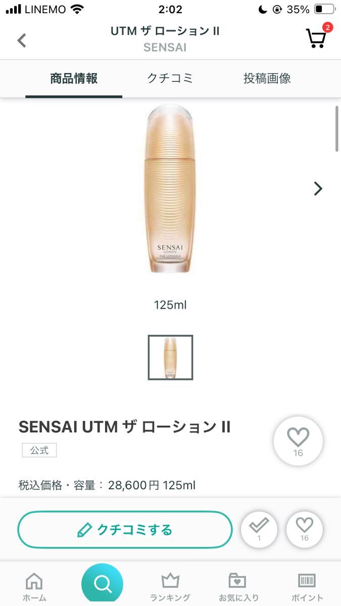 新品 送料無料 カネボウ SENSAI センサイ UTM ザ ローション II 8ml x