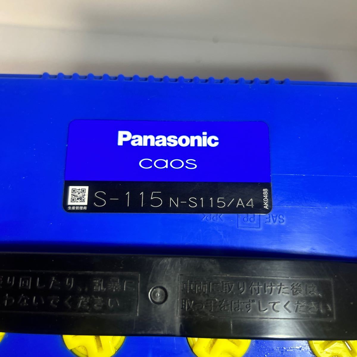 中古バッテリー　Panasonic CAOS S-115_画像2