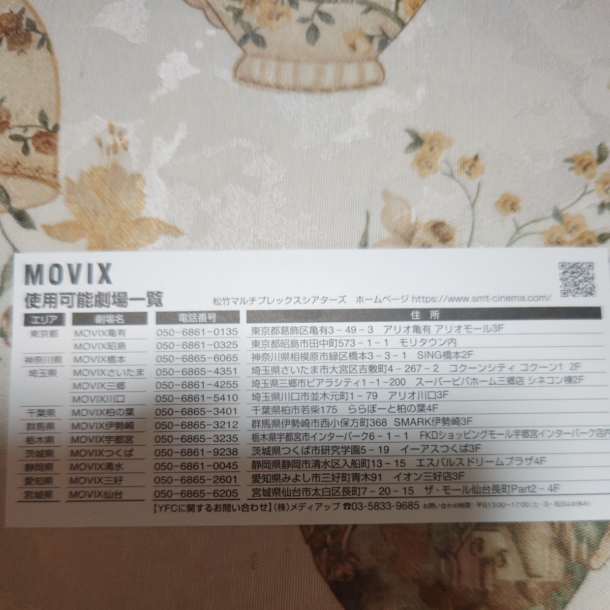 MOVIX 劇場指定共通 映画鑑賞券★ペア_画像2