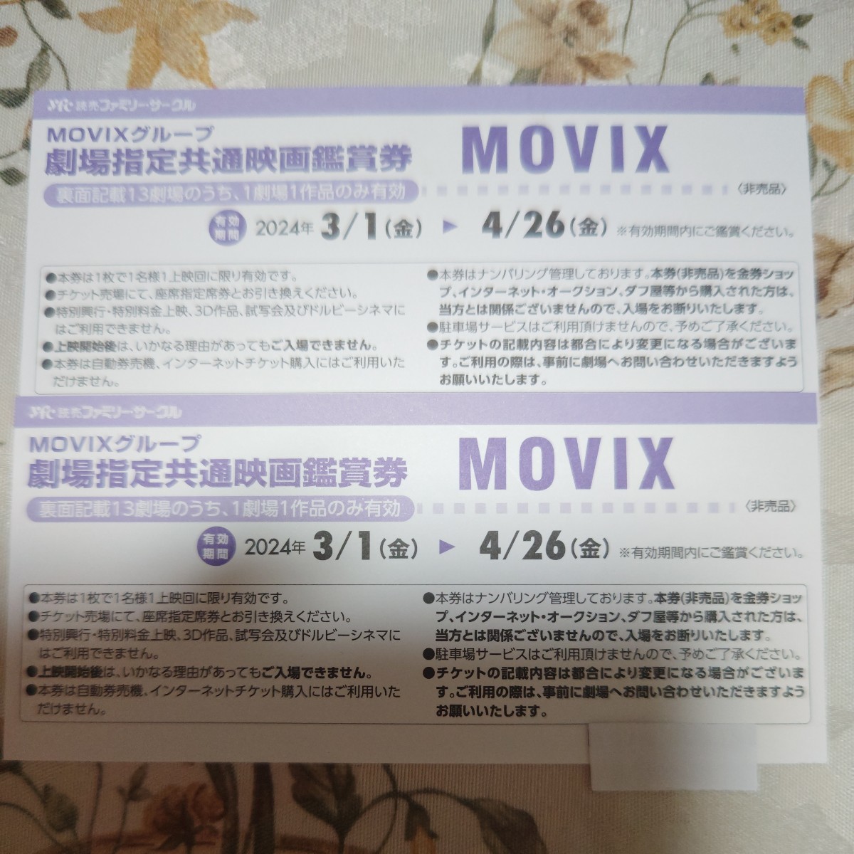 MOVIX 劇場指定共通 映画鑑賞券★ペア_画像1