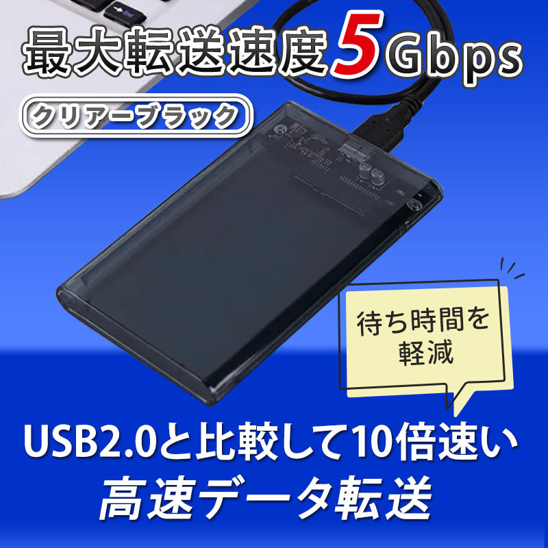 2.5インチ HDD SSD ケース 高速 USB 3.0 外付け USB3.0 接続 SATA対応 高速データ転送 ハードディスク 透明 クリア ブラック 簡単取付 ２個_画像2