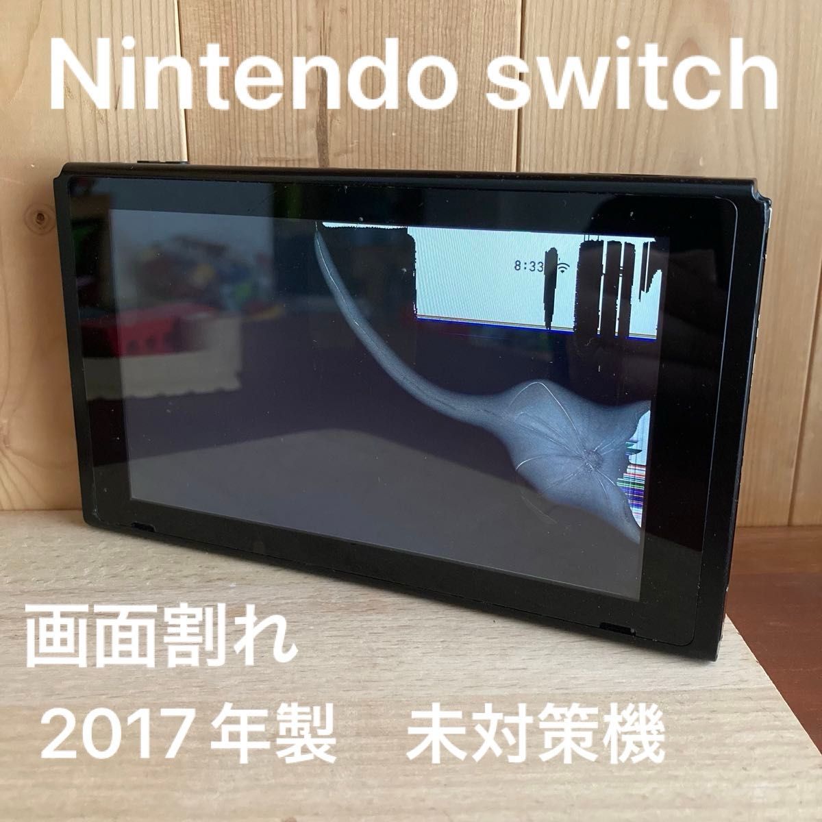 ニンテンドー スイッチ　2017年製　 未対策機　画面割れ　ジャンク 旧型