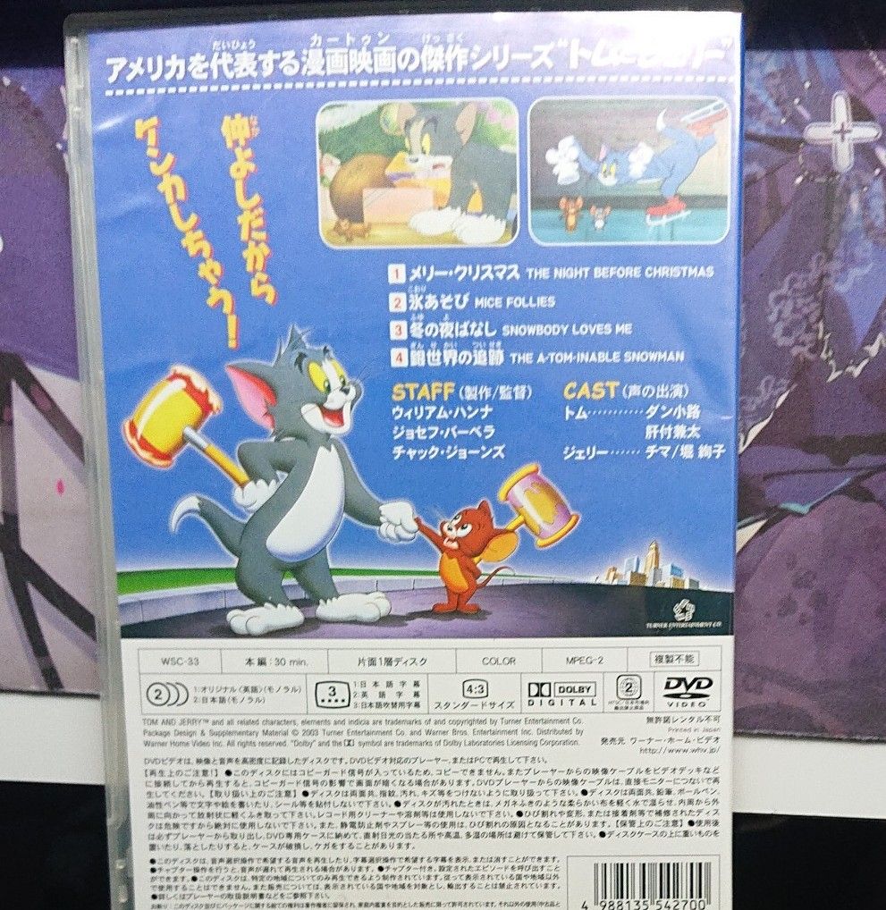 トムとジェリー DVD 冬のお話編 このままの状態で封筒に入れて発送します