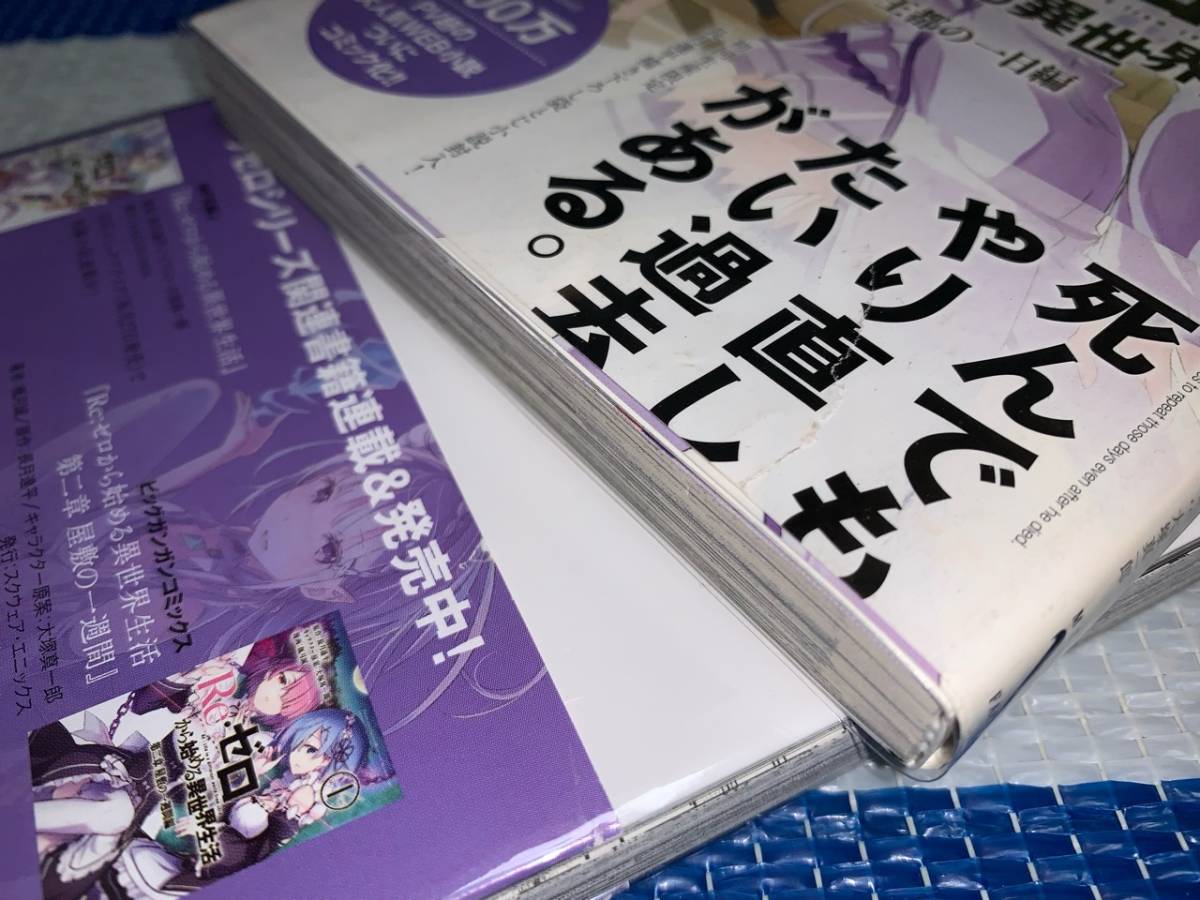 Re：ゼロから始める異世界生活 1～4章 26冊+10冊(初版・帯) Sの画像7