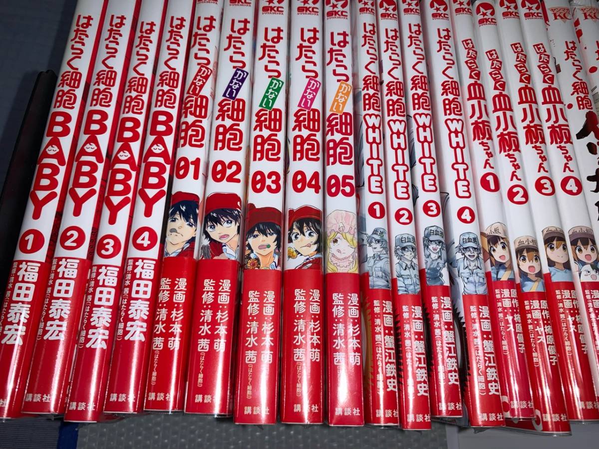 はたらく細胞 はたらく血小板 はたらかない細胞 はたらく細菌 60冊(初版・帯)_画像4