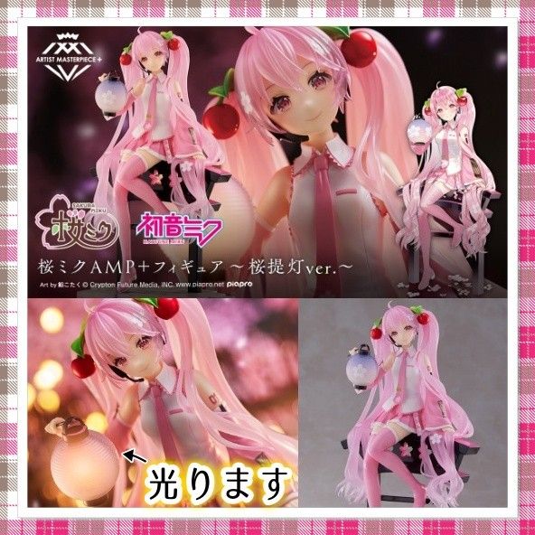 ちゃんと光る 桜ミク AMP フィギュア 桜提灯 初音ミク 01 ちゃんと光る 桜ミク AMP フィギュア 桜提灯 初音ミク 01