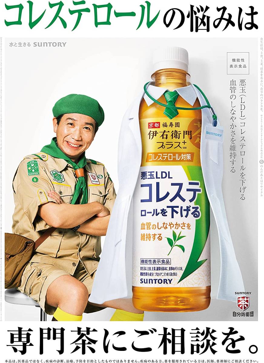 500 millimeter liter (x 24) Suntory . right .. plus cholesterol measures tea 500ml ×24ps.@ functionality display food 