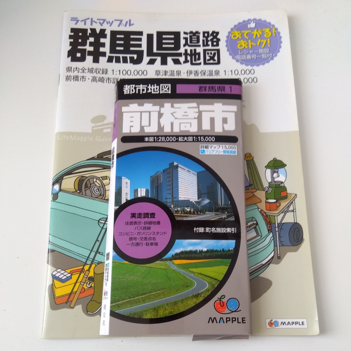 昭文社 ライトマップル群馬県 道路地図と 都市地図前橋市のセット（2016年発行）_画像1