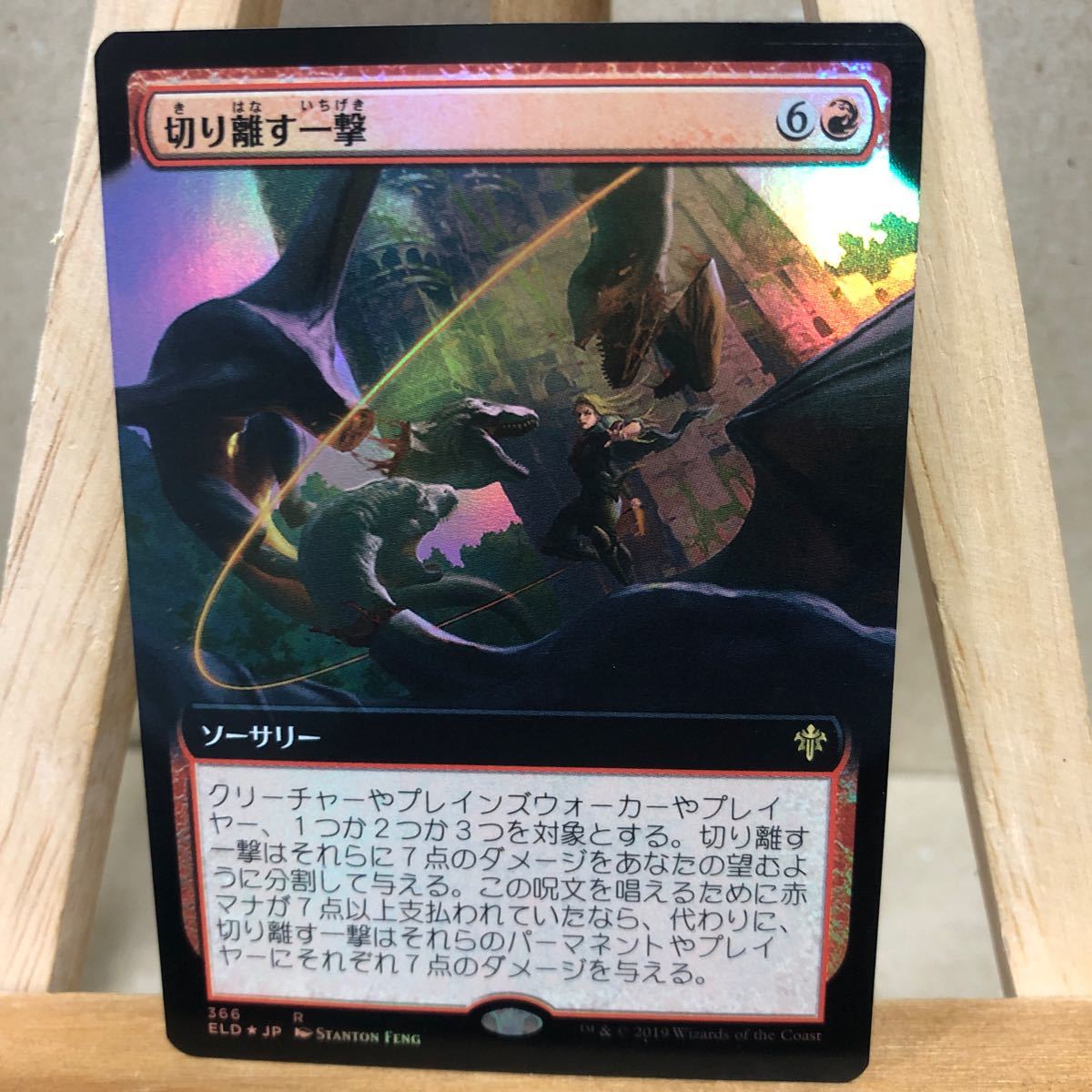 MTG【Foil】(366)■拡張アート■《切り離す一撃/Sundering Stroke》 [ELD-BF] 赤R エルドレインの王権_画像1