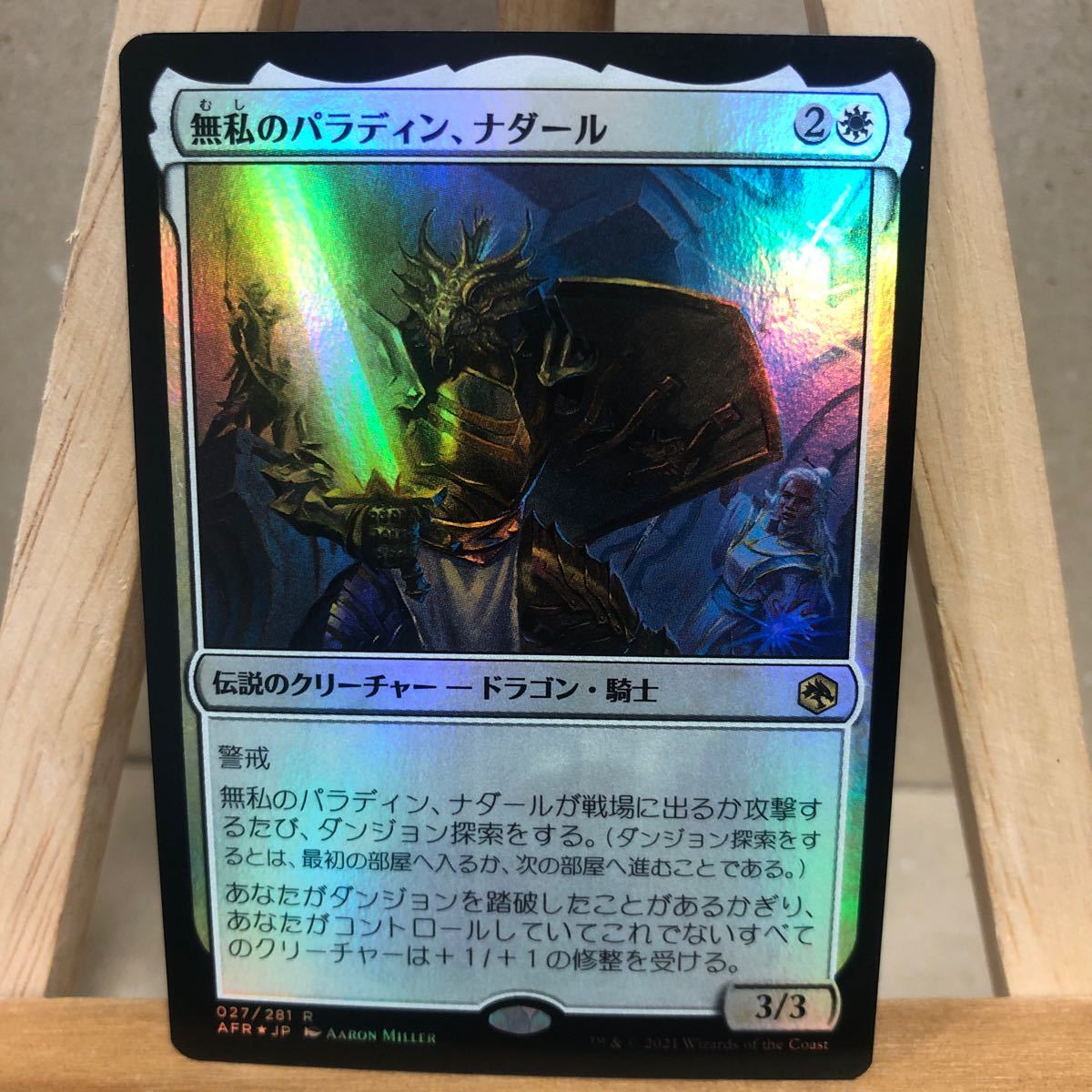 MTG FOIL《無私のパラディン、ナダール/Nadaar, Selfless Paladin》[AFR] 白R フォーゴトン・レルム探訪_画像1