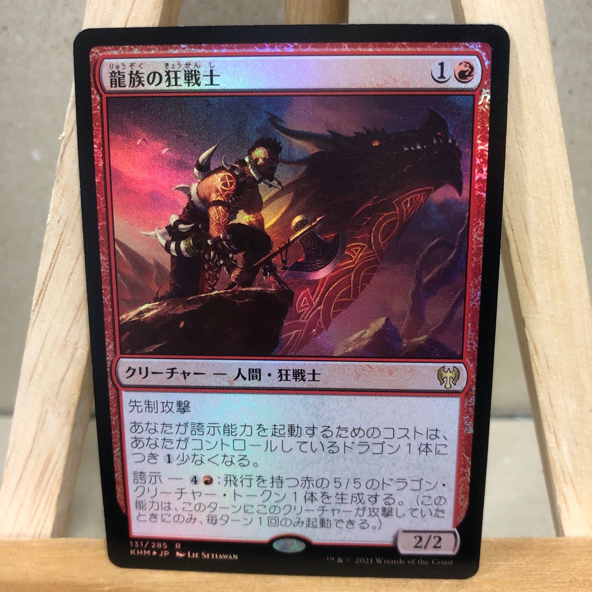 MTG FOIL 《龍族の狂戦士/Dragonkin Berserker》[KHM] 赤R カルドハイム_画像1