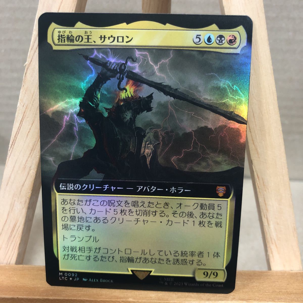 MTG 【Foil】(092)■拡張アート■《指輪の王、サウロン/Sauron, Lord of the Rings》[LTC] 金R 指輪物語:中つ国の伝承 統率者 神話レア_画像1