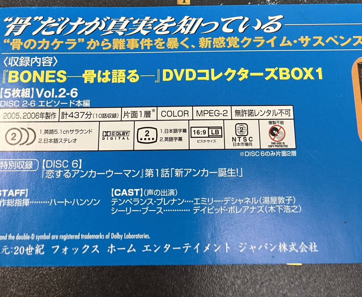 【2277-2278】BONES ボーンズ コレクターズボックス 1・2 1巻～11巻 ディープブルー スペシャルエディション DVD おまとめの画像4