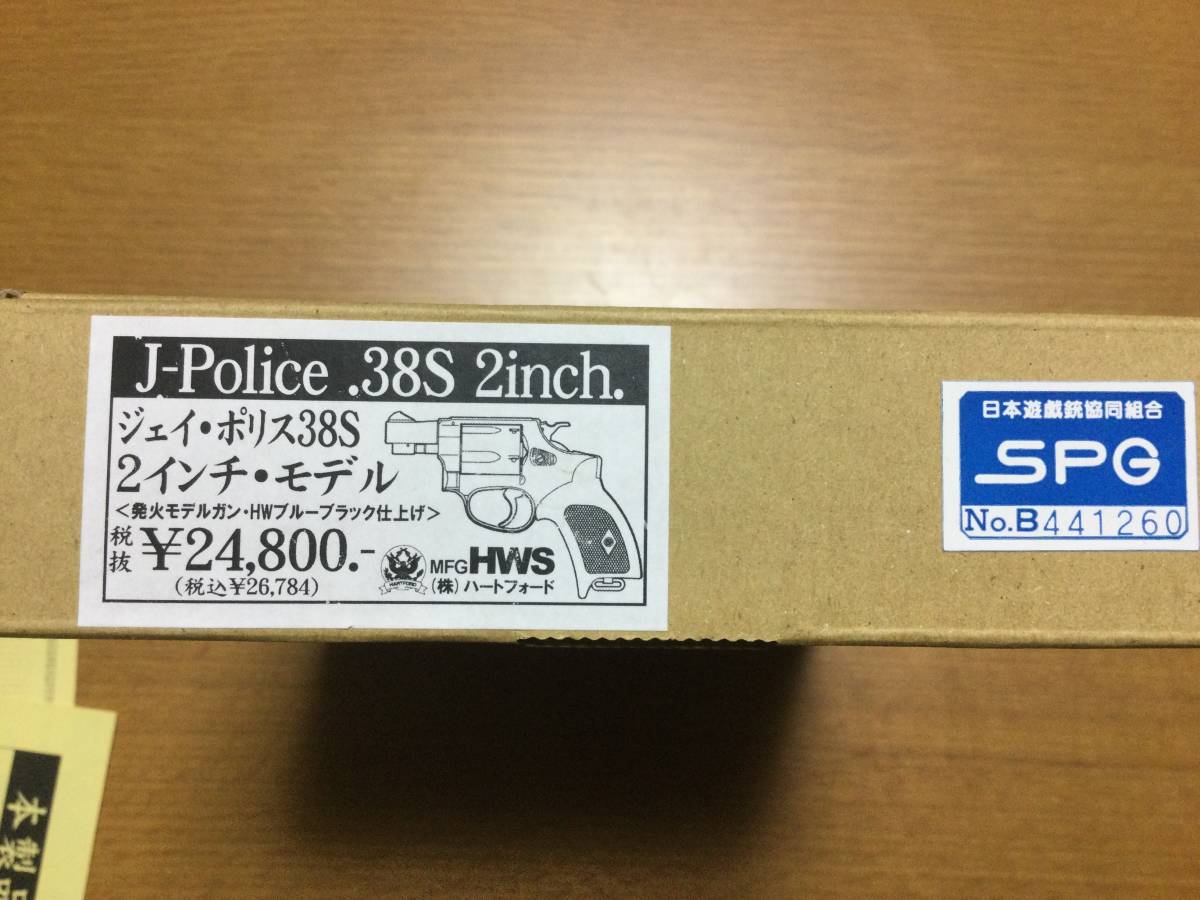 HWS ハートフォード　J−Police.38S(ニューナンブ) 2インチ　HW ブルーブラック仕上げ　未発火・未使用_画像10