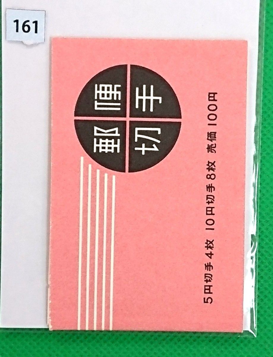 切手帳/おしどり・桜100円/帳25//希少品/おしどり4枚/桜8枚/1963年/極上美品/糊艶良好/カタ価7,500円/№161