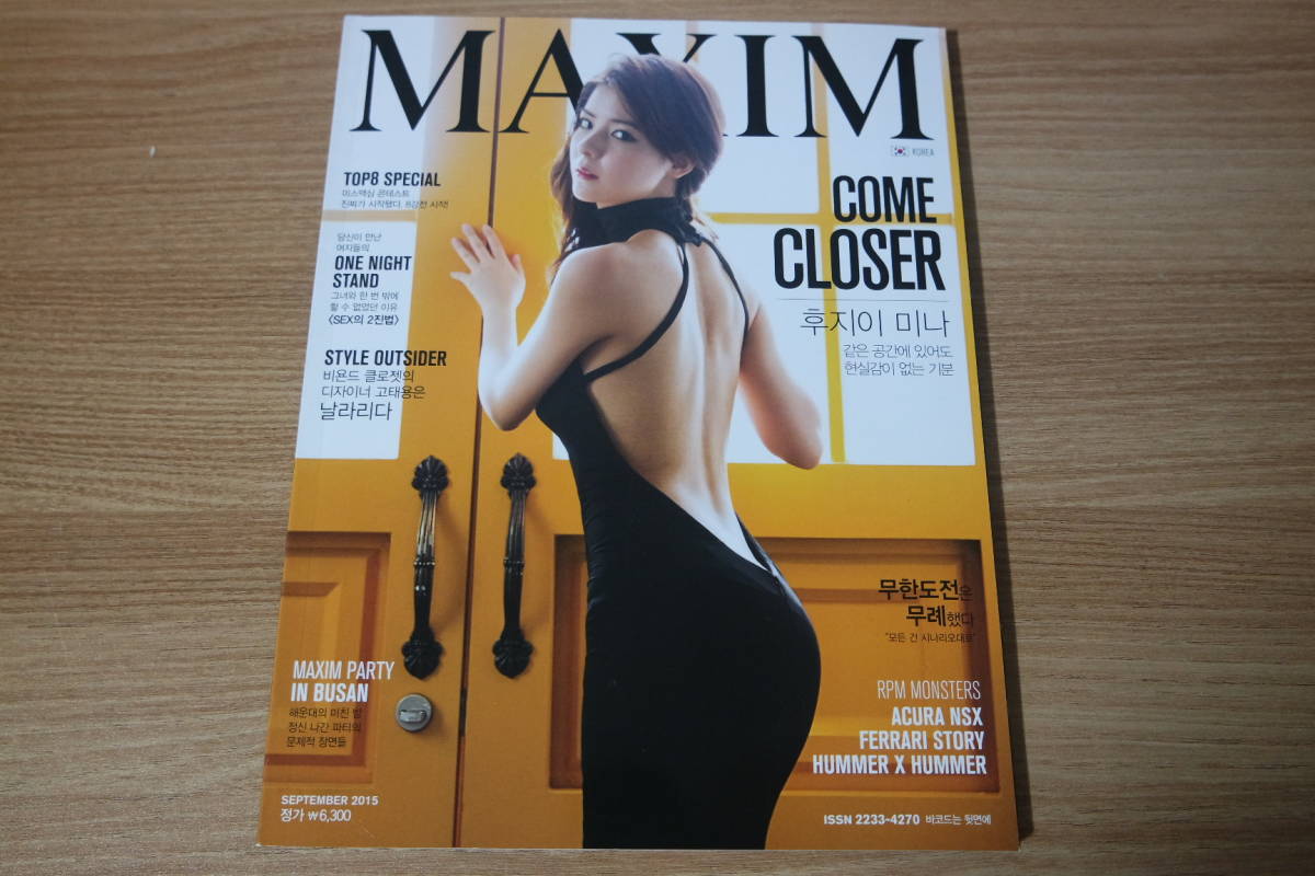 G320 国内発送 幻★藤井美菜 FUJII MINA★レア 韓国雑誌「MAXIM」korea(2015年) 雑誌本体「しずかちゃんとパパ」「駐在刑事3」_画像1