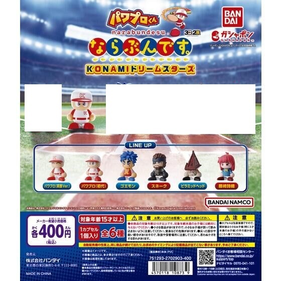 パワフルプロ野球 パワプロくんならぶんです。KONAMIドリームスターズ パワプロ(初代) 送料込み_画像1