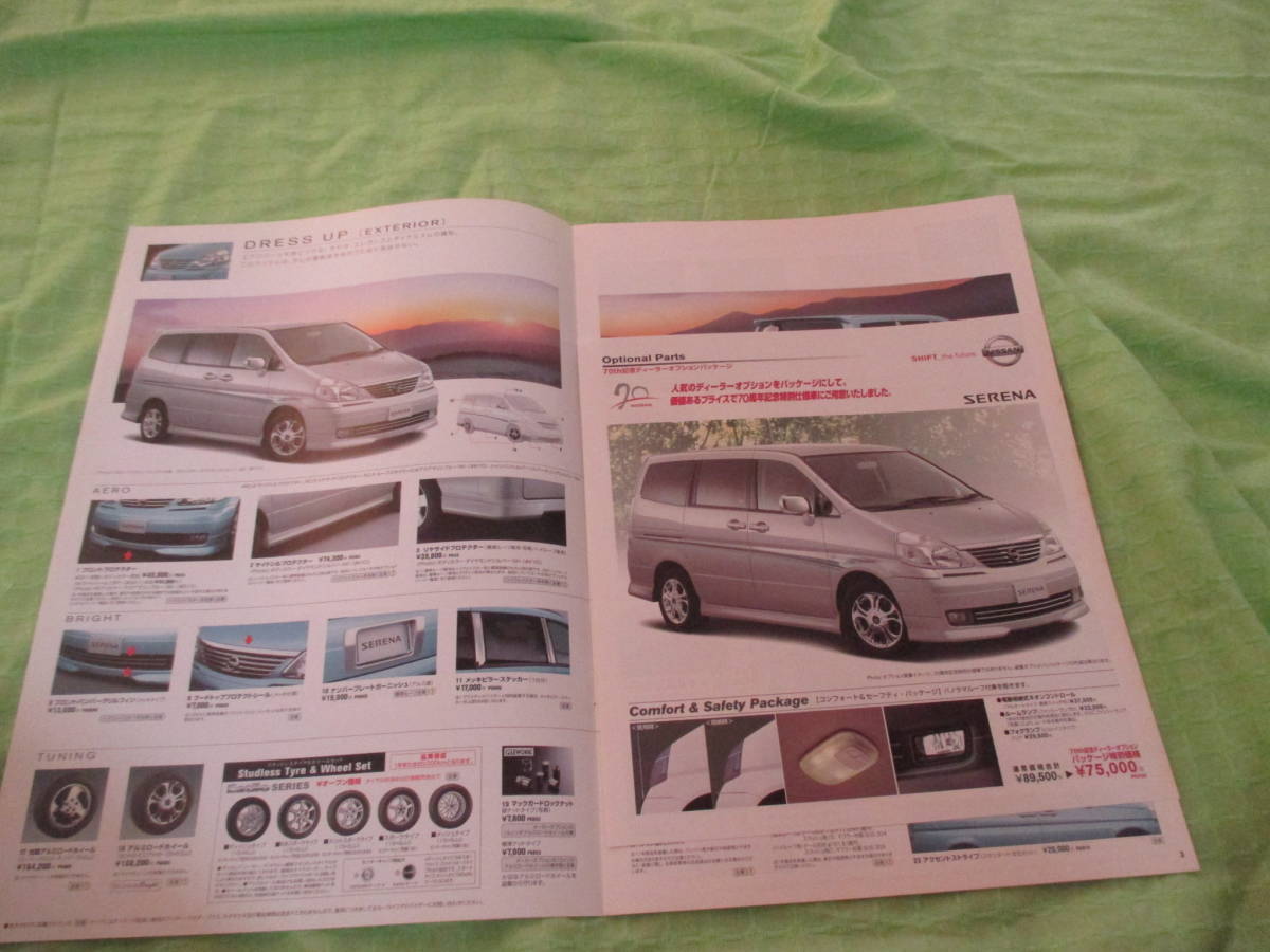  каталог только V4200 V Nissan V Serena OP аксессуары V2003.3 месяц версия 11 страница 