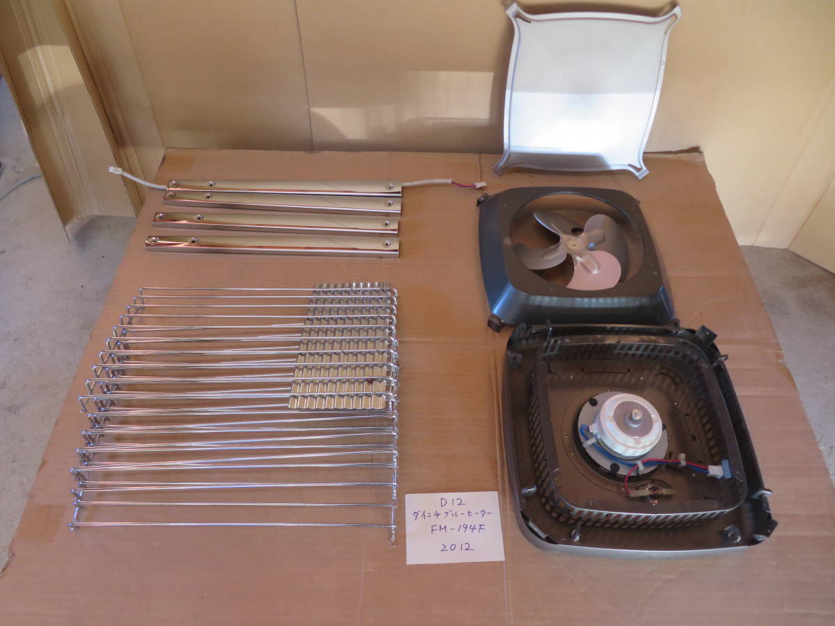 ダイニチ工業 #D12 FM-194F ブルーヒーター 業務用石油ストーブ ダイニチ工業 #D12 FM-194F ブルーヒーター 業務用石油ストーブ