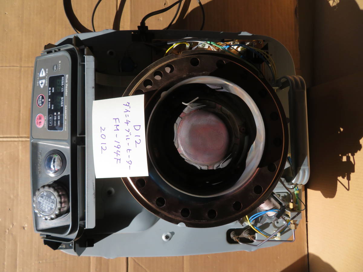 ダイニチ工業 #D12 FM-194F ブルーヒーター 業務用石油ストーブ ダイニチ工業 #D12 FM-194F ブルーヒーター 業務用石油ストーブ