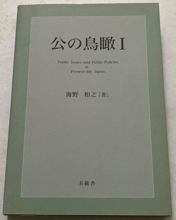 公の鳥瞰1 海野和之_画像1