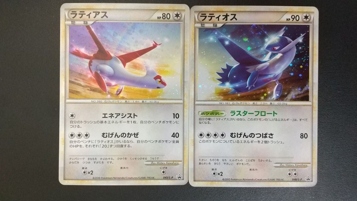 PSA10】最安値 ラティアス 045/L-P PROMO レジェンド - ポケモン PSA10】最安値 ラティアス 045/L-P PROMO レジェンド - ポケモン