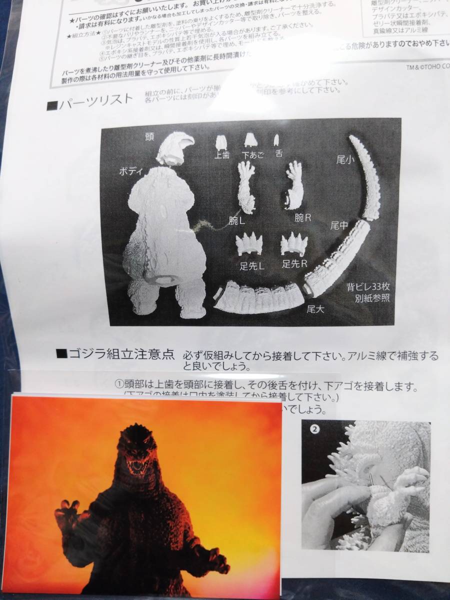 酒井ゆうじ ゴジラ1992「富士火口より現る！」ガレージキット _画像3