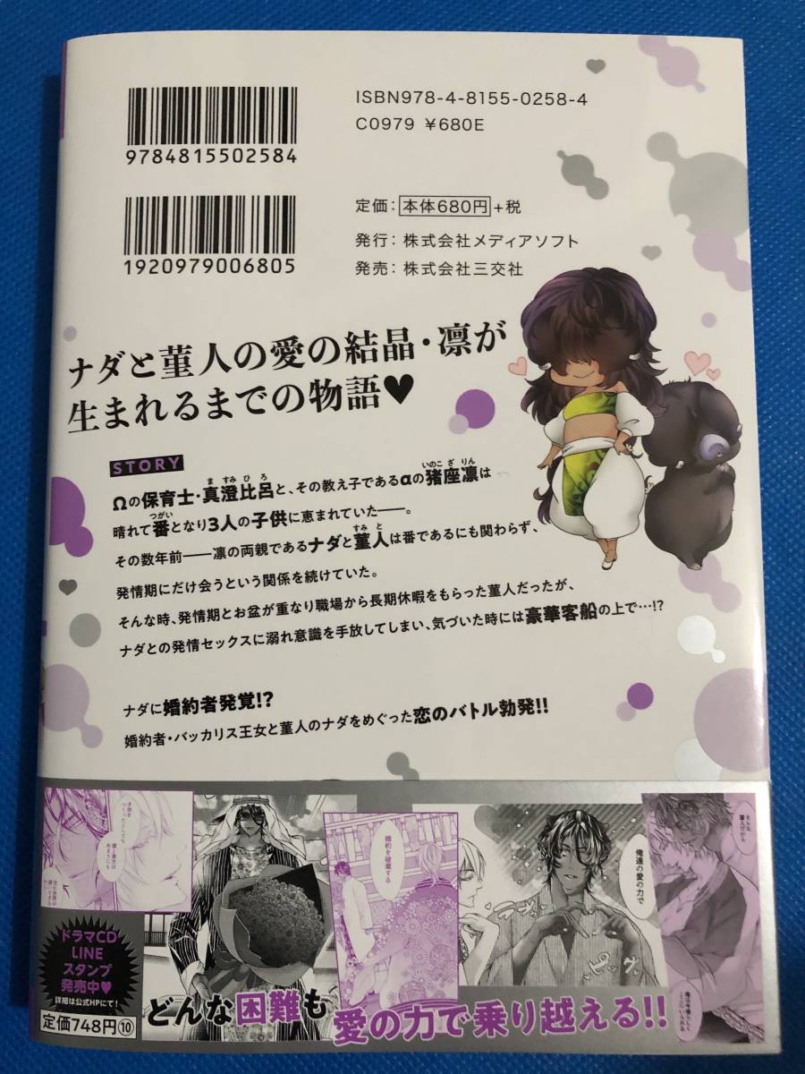 ☆トンでもない俺のα 4『アニメイト限定セット』【有償小冊子・P2種付】☆藤咲もえ_画像2