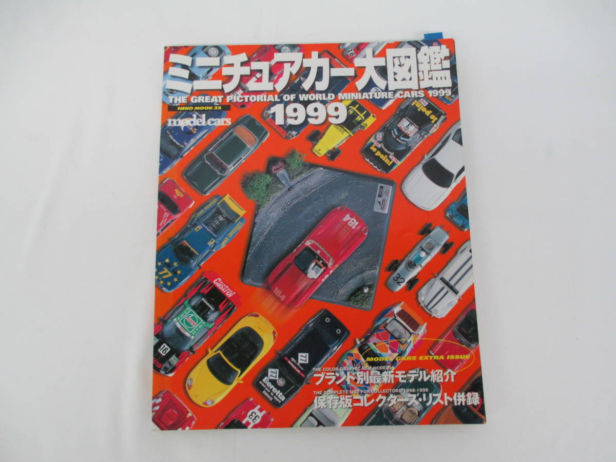 KRB-3【中古】⑩ ミニチュアカー考古学　ミニチュアカー大図鑑1999　2冊セット　ミニカー モデルペット ミクロペット ダイヤペット トミカ_画像6