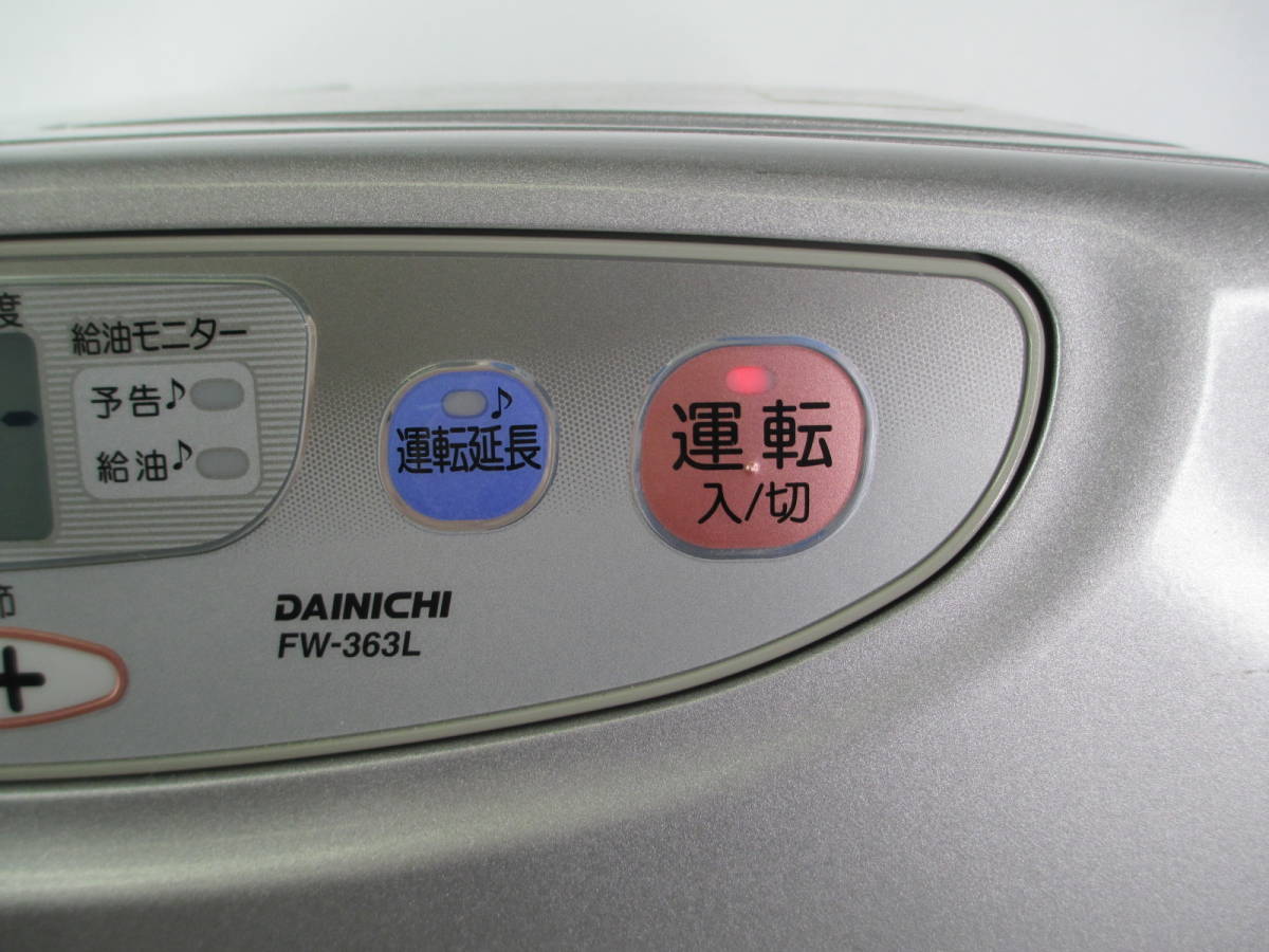 D-4【中古】DAINICHI ダイニチ　灯油式ファンヒーター プラチナシルバー FW-363L　2009年製　木造10畳まで コンクリート13畳まで_画像4