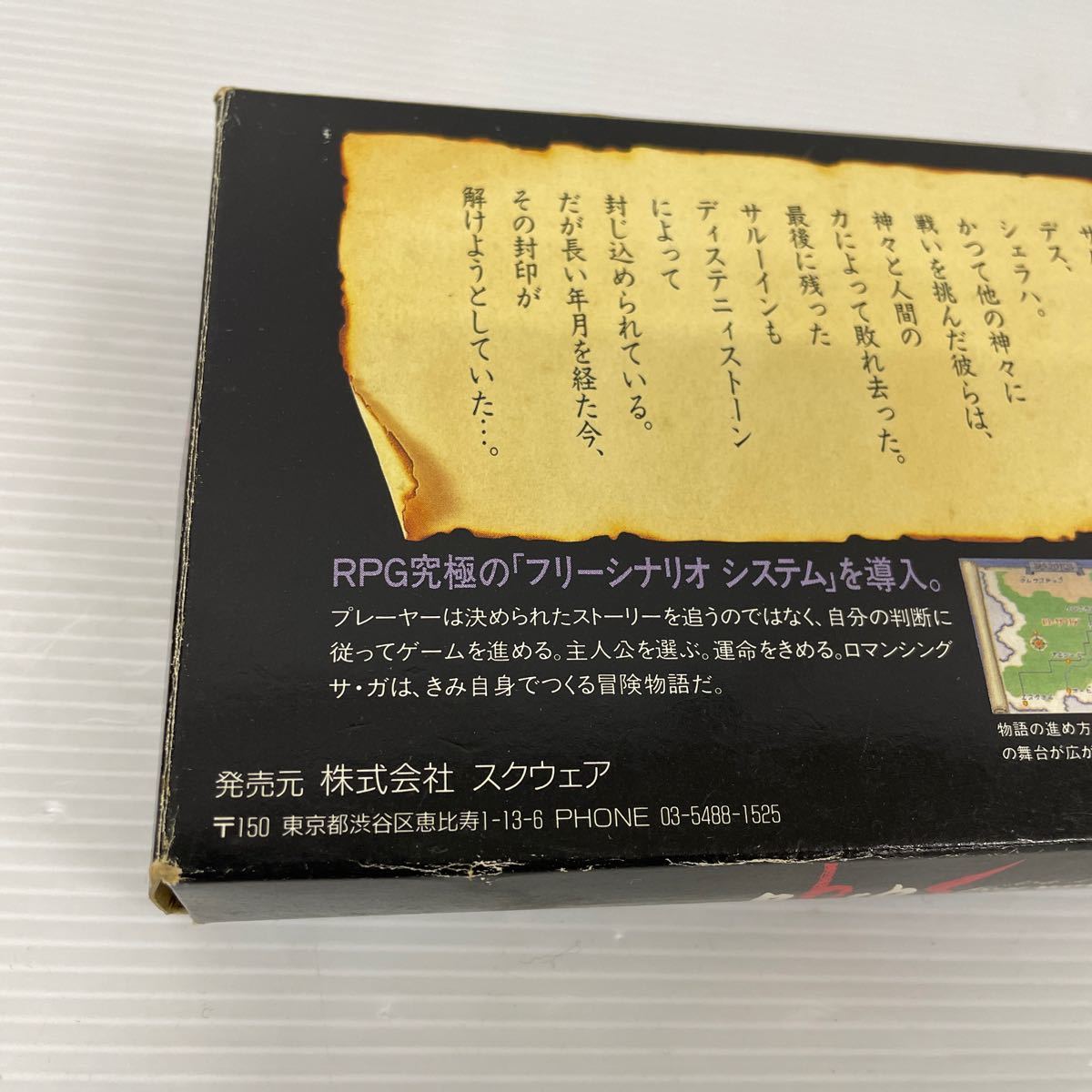 スーパーファミコン カセット ロマンシング　サガ　動作未確認　箱説明書付き　スーファミ　スクエア SQUARE_画像6