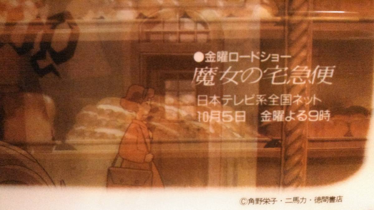 「金曜ロードショー」での放映予告です。