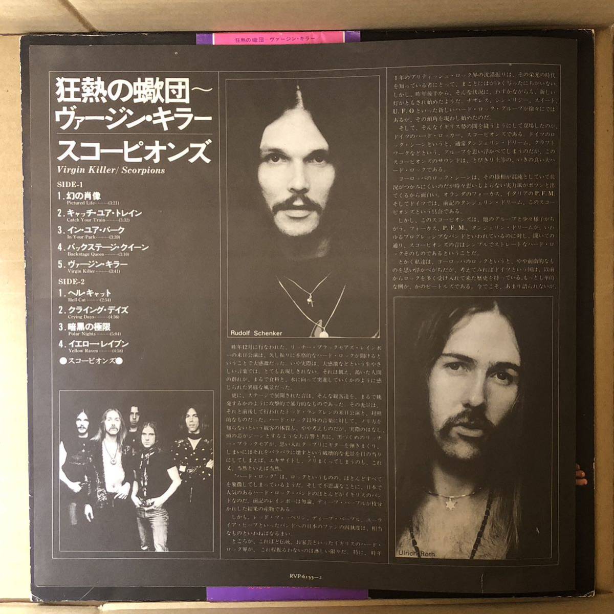 D01 中古LP 中古レコード Scorpions Virgin Killer スコーピオンズ 狂熱の蠍団 帯付_画像3