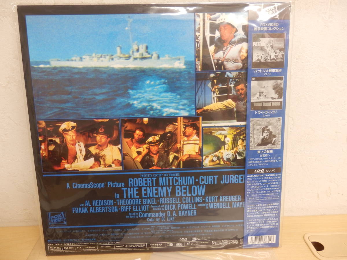 【52229DP】◆中古　レトロ　LD　レーザーディスク　映像　眼下の敵_画像5