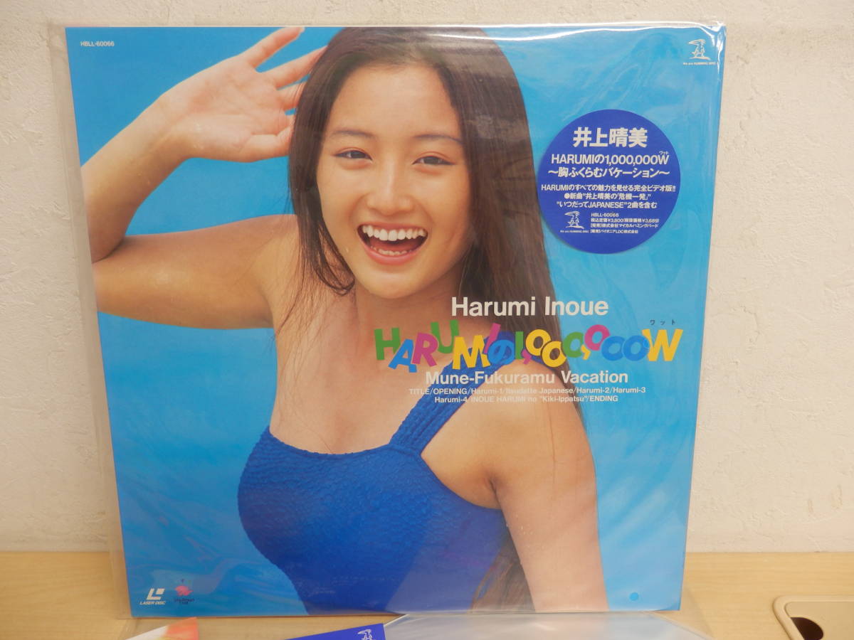 【52229EX】◆中古　レトロ　LD　レーザーディスク　映像　井上晴美　HARUMIの1000000W　胸ふくらむバケーション_画像2