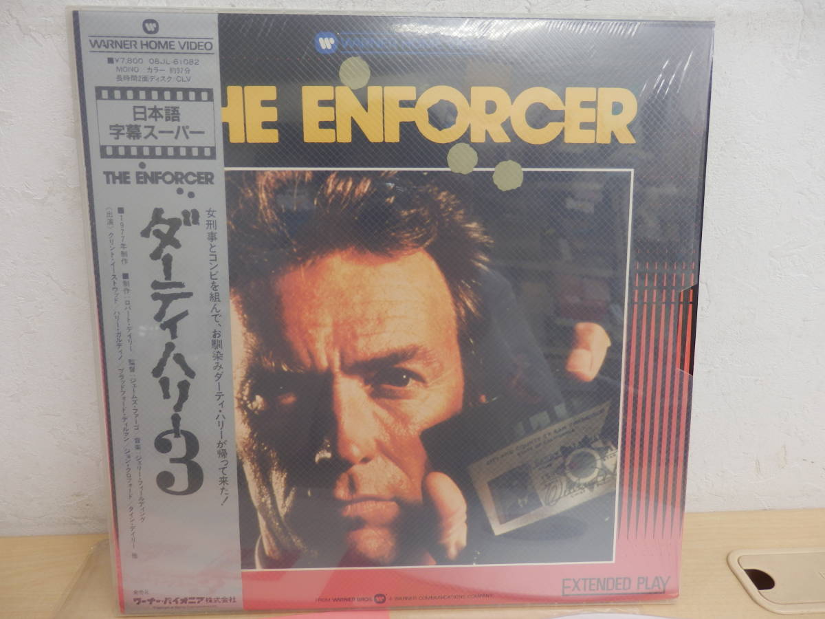 【52229FQ】◆中古　レトロ　LD　レーザーディスク　映像　ダーティハリー３_画像2