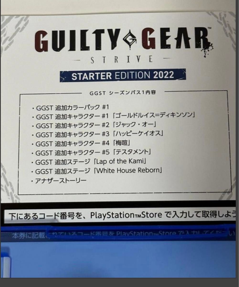 PS5 GUILTY GEAR -STRIVE- スターターエディション 2022 シーズンパス未使用