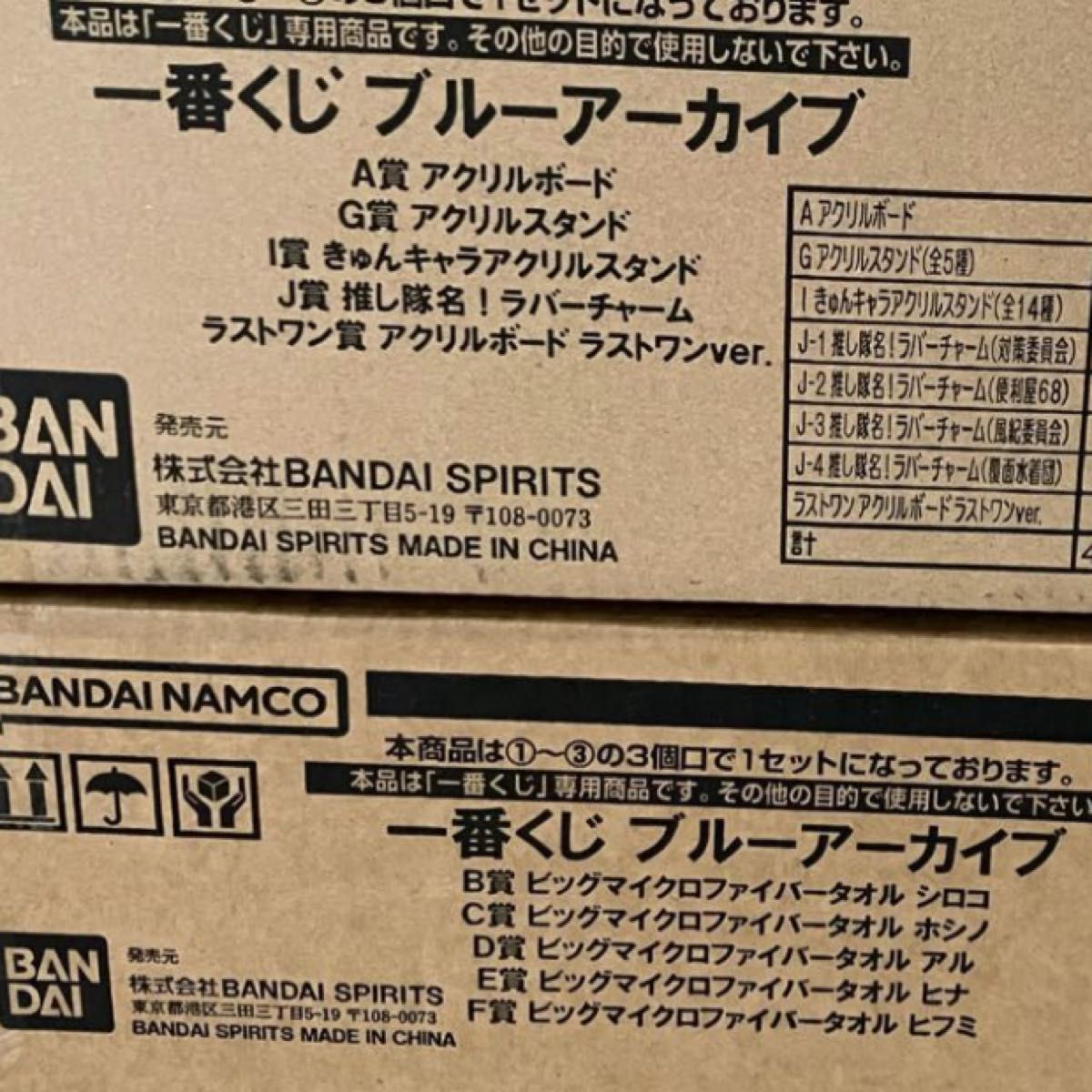 一番くじ ブルーアーカイブ 全種類一つずつのフルコンプリート 一番くじ ブルーアーカイブ 全種類一つずつのフルコンプリート