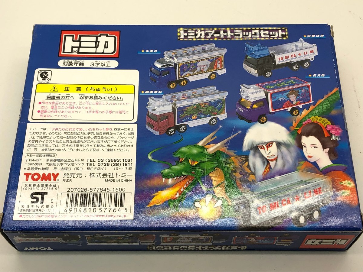 トミカ トミカアートトラックセット 未開封品【UW120414】_画像2