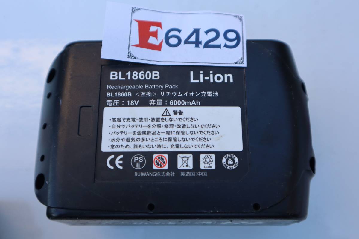 E6429 &　L　 マキタ 互換 バッテリー 18V BL1860B マキタ 18v バッテリー 6.0a_画像5