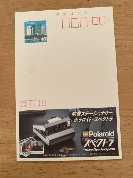 額面40円はがき　エコーはがき　未使用はがき　広告はがき　ポラロイドカメラ　スペクトラ　Polaroid_画像1