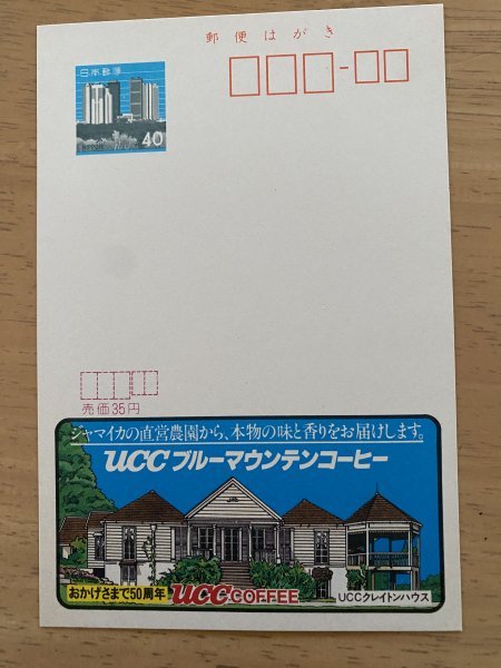 額面40円はがき　エコーはがき　未使用はがき　広告はがき　UCC　コーヒー_画像1