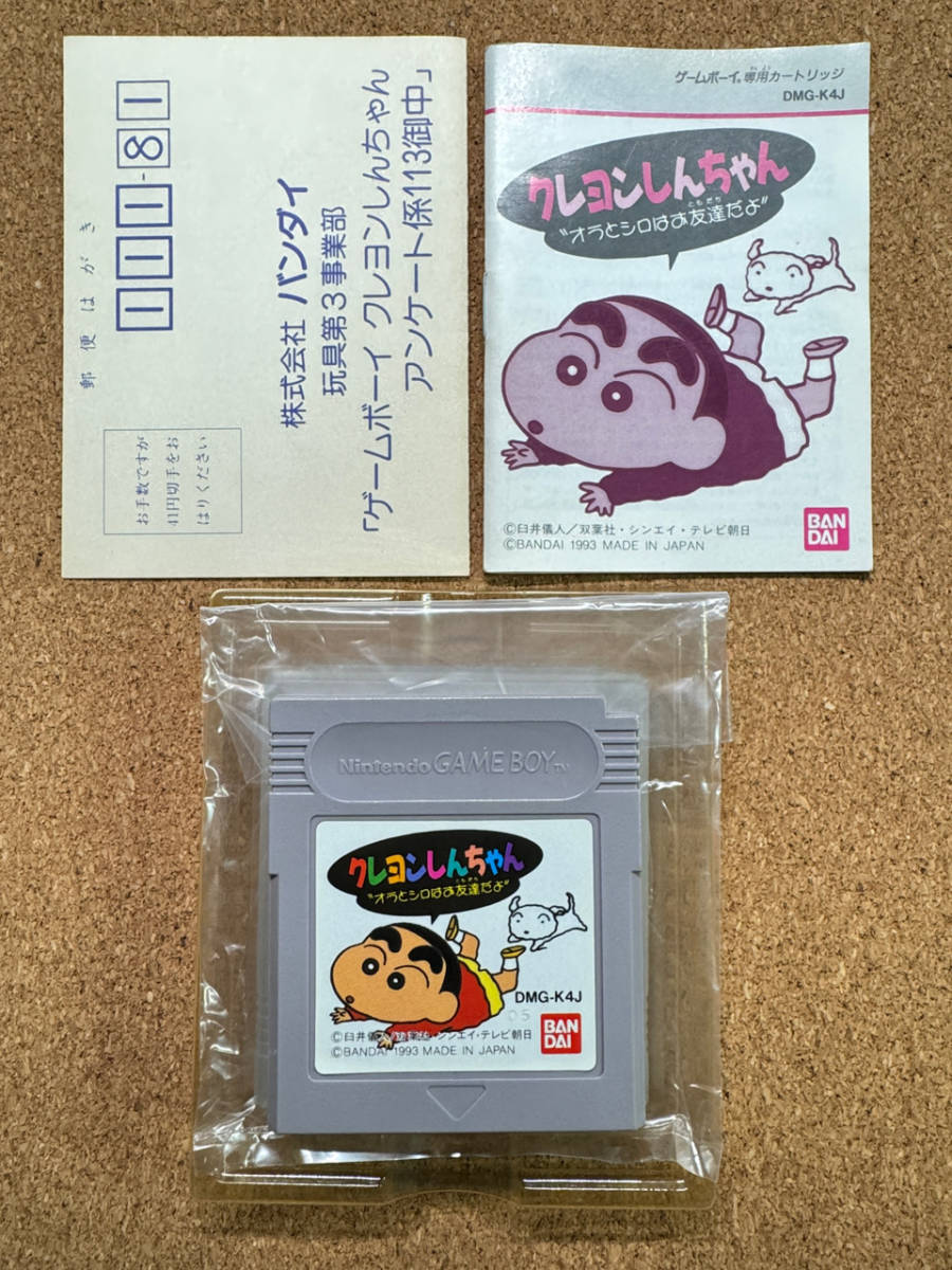 Yahoo!オークション - GB クレヨンしんちゃん1・2・3・4 箱 Yahoo!オークション - GB クレヨンしんちゃん1・2・3・4 箱