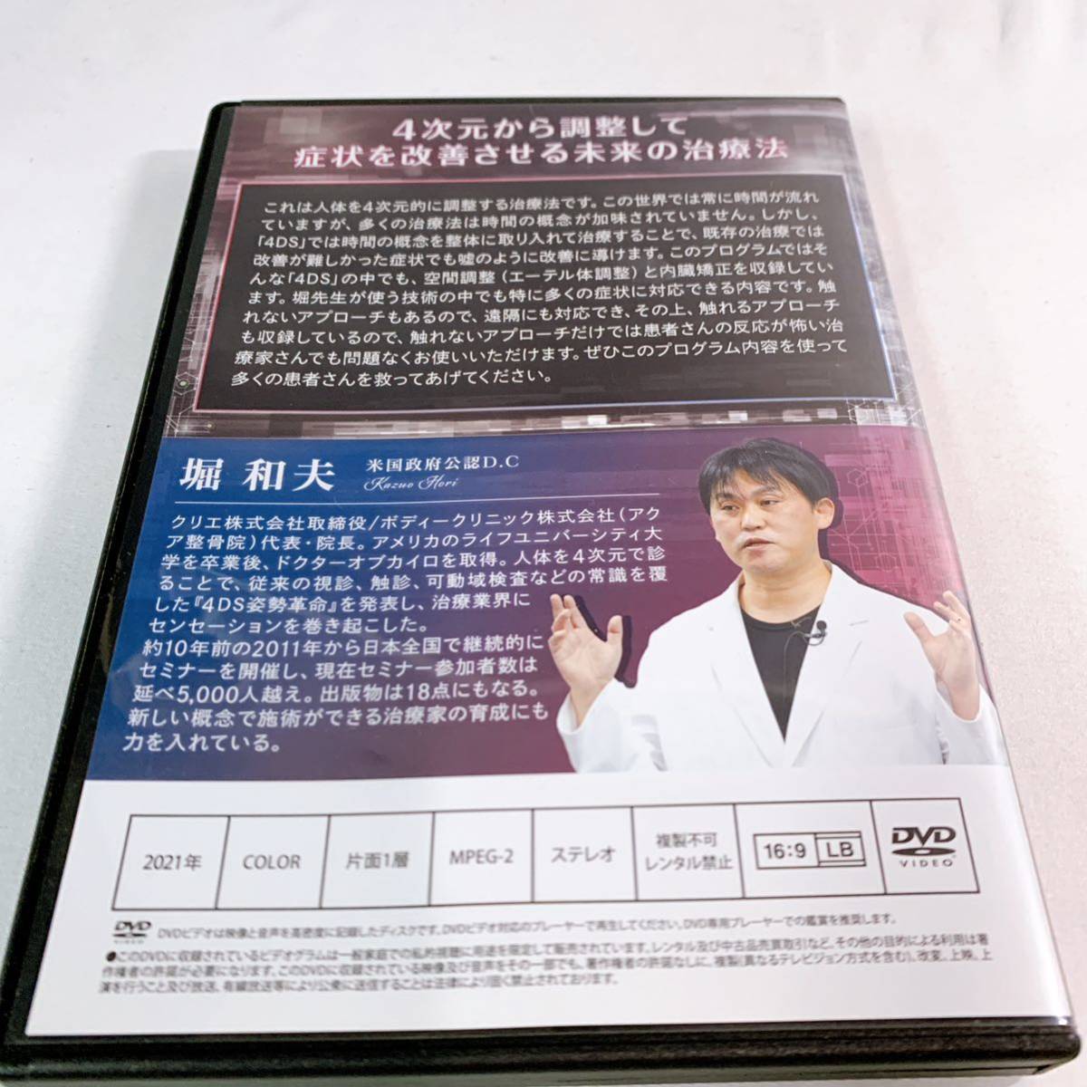 G2-K1/12 4DS Extreme 堀和夫 DVD エーテル体調の画像3